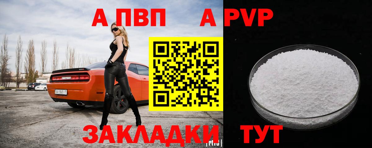 Альфа ПВП СК КРИС  А ПВП  Вход с VPN  Дзержинский  Alpha PVP мука 