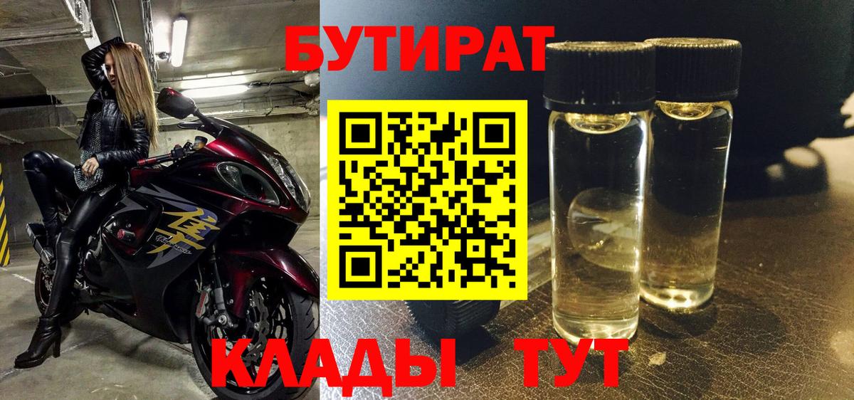 БУТИРАТ BDO 33% Дзержинский