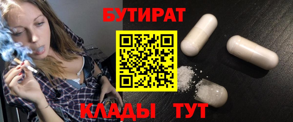 Дзержинский  БУТИРАТ  Вход с VPN  БУТИРАТ GHB 