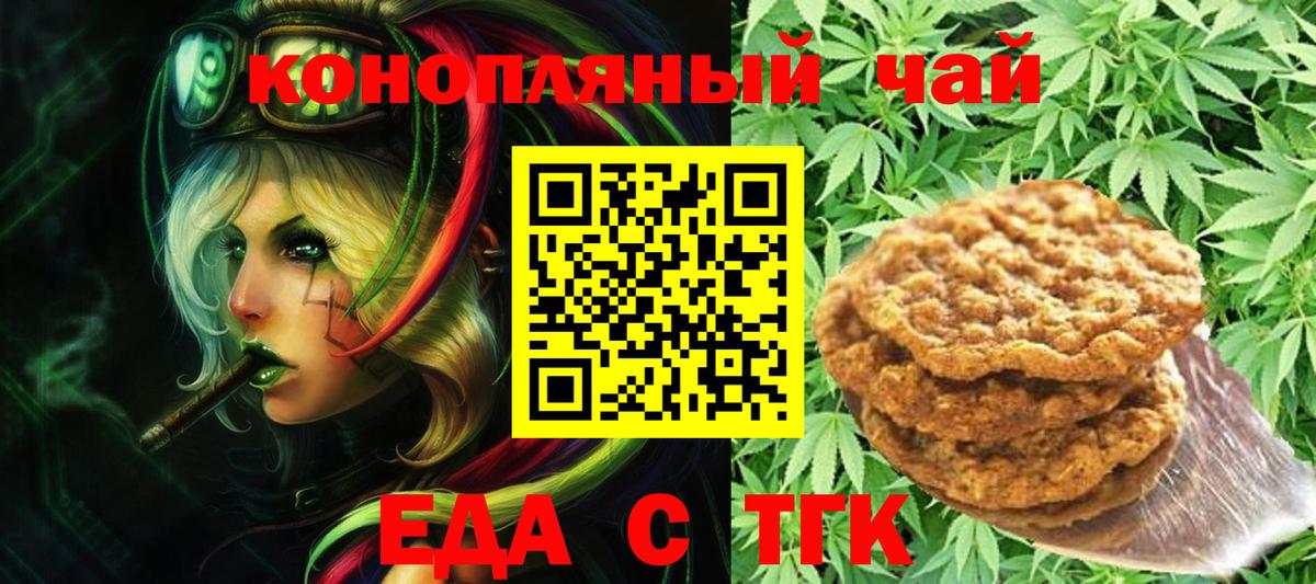 Дзержинский  Cannafood конопля  Вход с VPN 
