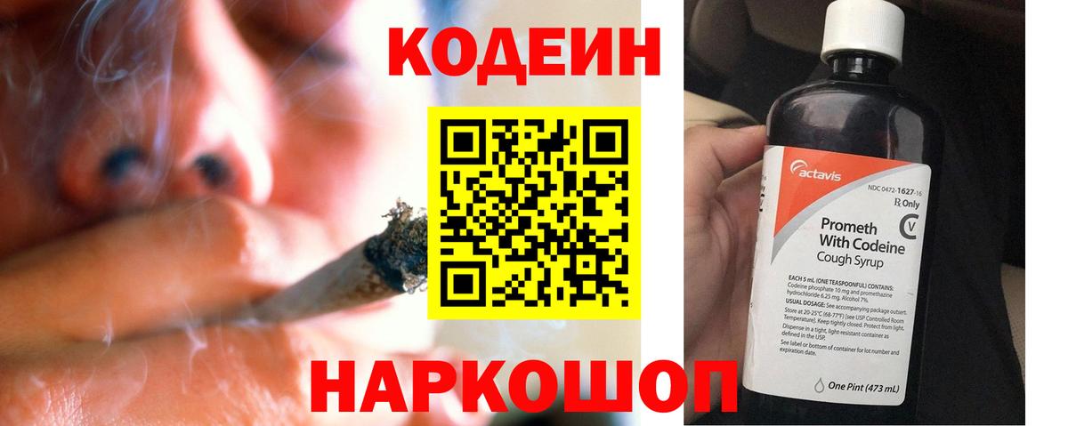 Дзержинский  Кодеин напиток Lean (лин)  Вход с VPN 