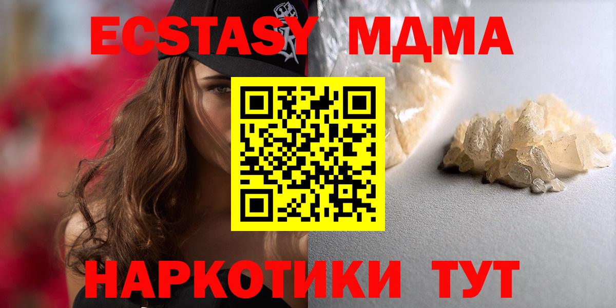 MDMA кристаллы  Вход с VPN  МДМА  Дзержинский  МДМА молли 