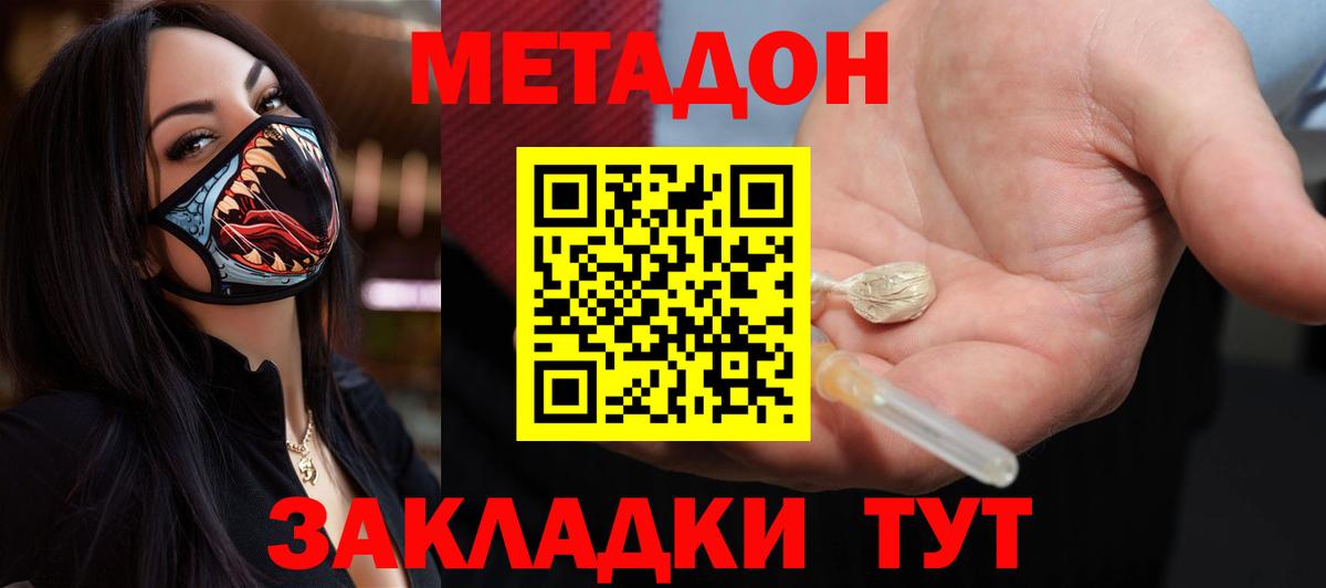 Дзержинский  МЕТАДОН methadone  Вход с VPN 