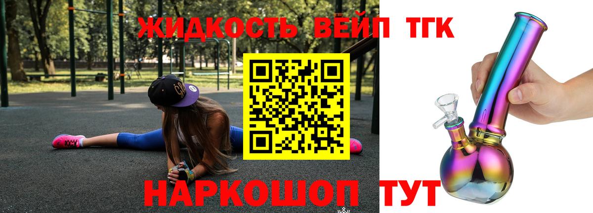 ТГК жижа  Вход с VPN  даркнет сайт  Дзержинский 